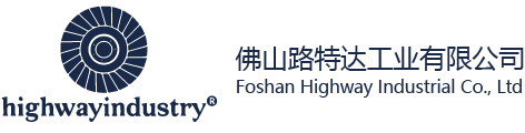 Foshan Highway Co., Ltd 佛山路特达工业有限公司